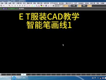 ET服装制版教程智能笔01 #服装打板 #服装打版 #服装设计制版 #cad教程 #服装模板