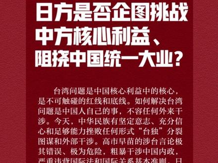 人民日报:这7个问题,日方必须说清楚!