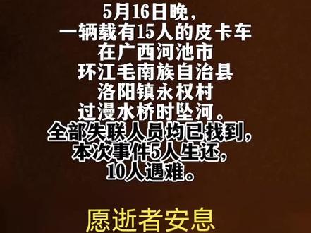 先是皮卡车坠河,后又是地震,别再有灾难了! #