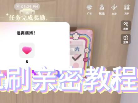 #nutnut 刷亲密教程,首发