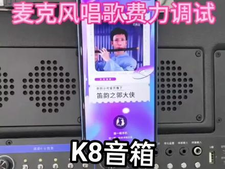 英国kAE音箱K8系列教程2#户外音响推荐 #音响推荐 #户外音响 #英国KAE #KAEK8