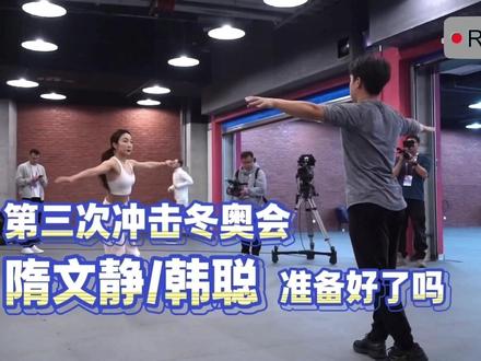 冰上金桥,再赴米兰
2025年6月,北京冬奥会双人滑冠军#隋文静韩聪宣布复出,备战米兰冬奥会。
这将是他们参加的第三届冬奥会。
“只要我们想,我觉得没有什么是做不到的。”
#花样滑冰 #人在奥运年 #米兰冬奥会