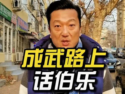 伯乐孙阳,山东老乡#山东美好推荐官 #青岛 #涨知识 #冬游齐鲁 #齐鲁观察家 #我是山东代言人