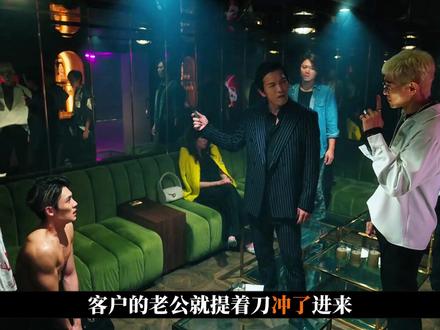《男公馆》第五集 #男公馆 #台剧男公馆 #抖音精选
