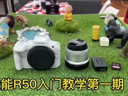 佳能r50入门教程第一期
