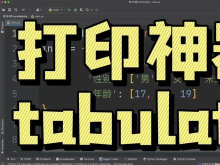 打印神器-tabulate#python #python编程 #计算机 #编程 #程序员 #代码 #干货 #干货分享 #学习 #别用嘴学