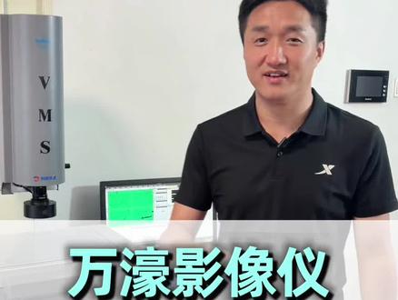 平行度测量方法 万濠手动全自动二次元影像测量仪2.5次元投影仪 VMS-2010FS、3020FS、4030FS教学视频操作方法软件教程步骤说明书。#知识科普 #干货分享 #万濠影像仪 #二次元投影仪 #精密加工