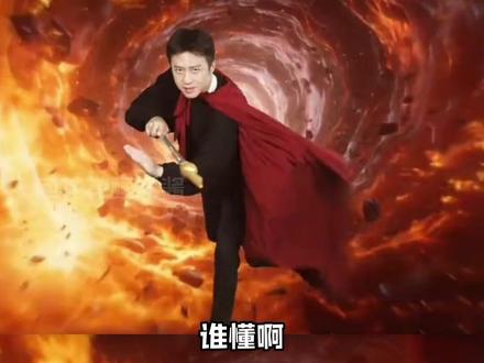 我也要和超哥一起玩抽象!#邓超就这样go进抖音 #邓超魔童降世