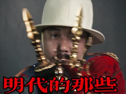 明代士兵小装备演示(一) #中国甲胄 #古代战争#冷兵器#函人堂