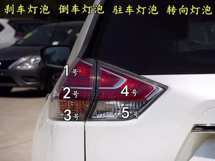 奇骏后尾灯更换视频,刹车灯泡型号,转向灯泡安装,尾灯怎么拆,驻车灯拆装流程,倒车灯替换效果