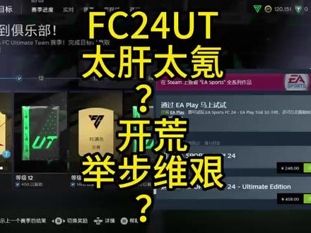 #eafc24 #fc24开包 工作室新业务开启!适合没有时间入坑肝的,第一个账号当然得值!仅此一个!#姆巴佩