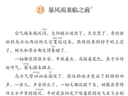 《暴风雨来临之前》三个重要考点。 #三年级语文 #暴风雨来临之前 #课后习题 #写景阅读
