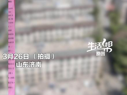 济南老旧小区“原拆原建”来了!3月26日(拍摄),济南 38 号院老旧小区启动原址改造重建工程。项目拆除原有老旧楼栋,在原址新建住宅,同步完善配套设施。受访居民表示,此次改造重建所需费用较高,综合算下来,与重新购置一套房产的花费相差无几。#媒体精选计划