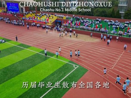 巢湖一中,无论口碑还是实力,当之无愧的巢湖第一中学!#校园生活 #巢湖