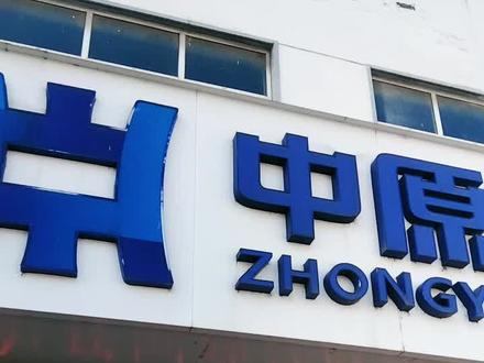 三官中原银行开个户就难上加难!