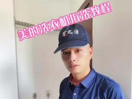在家自己也能全拆清洗洗衣机#洗衣机清洁 #深度清洁 #油烟机清洗#家电清洗