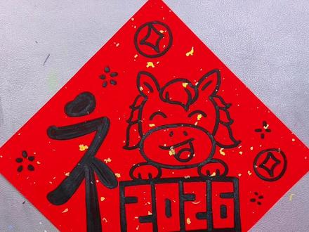 马年福字创意画,简单易学。#画画