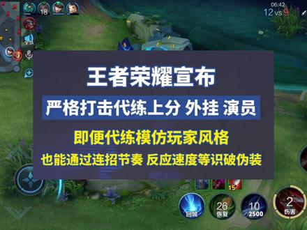 《王者荣耀》这是要对“代练上分”动真格了