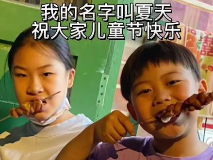 小神童一枚!北京话说的真棒!真让人大开眼界!大饱耳福!京味儿十足!地道!以后不愁没有京味儿了!太暖了!他的名字叫夏天请大家记住这位帅宝贝儿!祝大家六一儿童节快乐!#六一就是要快乐呀 #六一儿童节 #帅气的宝贝 #你是哪里的 #我要上热门 @DOU+小助手 #全国各地来上分了