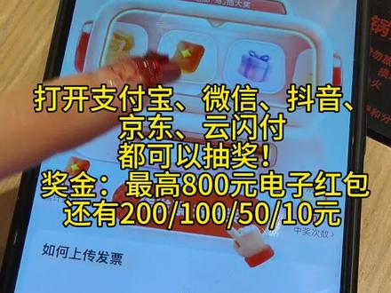 有奖发票 中了800的请评论告诉我,让我羡慕一下#有奖发票#发票抽奖#发票抽奖操作步骤#发票中奖