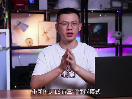 联想小新Pro 16体验测评,性能跑分,发热效果如何?(中) #笔记本电脑 #小新pro16 @DOU+小助手