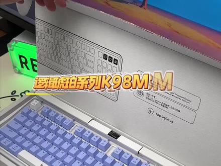 我的桌面C位,竟然是这把键盘!#罗技K98M#罗技琥珀系列K98M