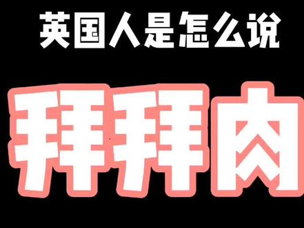 地道#英式口语 是这么说小肚子、拜拜肉的,你学会了吗?#搞笑 #演技派 #健身 #学英语 @DOU+小助手