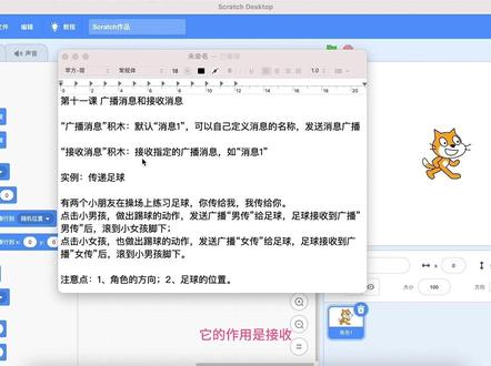 第11课 广播消息和接收消息
《传递足球》 #scratch教学 #少儿编程 #在线学习 @抖音小助手