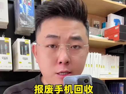 关乎所有人的安全问题,镇上随处可见的手机店。不然我也不会专发视频提醒#回收手机知识 #手机回收注意事项 #回收手机有什么用 #云南阿凯讲手机