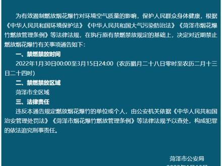 菏泽全区域禁止燃放烟花爆竹,县城农村也不可以哦!#菏泽 #年味山东 #放炮喽