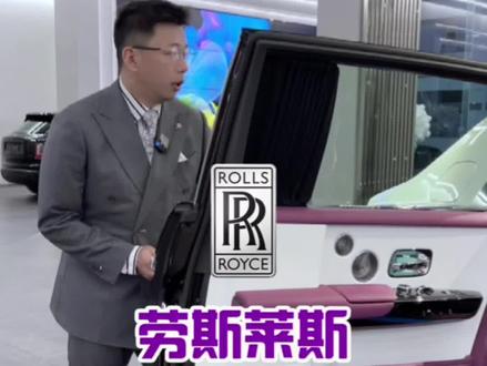 未来的劳斯莱斯车主们,你们学会了吗?#劳斯莱斯 #带你懂车 #成功男人的标配