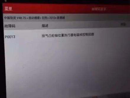 铁铁们非要让我更新案例,今天P0013故障码来了#我们一起长大 #汽车