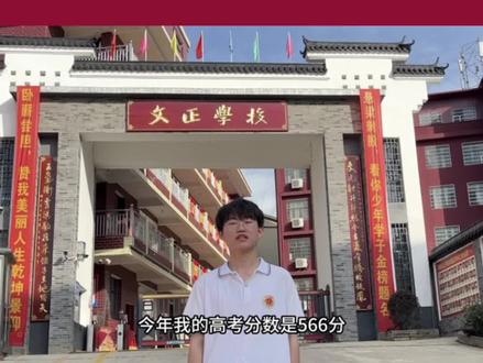 文正复读,提分更高,升学更稳!复读部招生报名火热进行中!#高考 #高三复读 #志愿填报