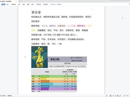 #宝可梦朱紫 #宝可梦#闪光宝可梦 赛富豪讲解派送