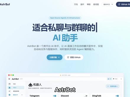 再见了龙虾!AstrBot安装使用指南(终极版) #OpenClaw #AstrBot