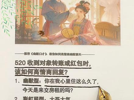 520收到对象转账或红包,该如何高情商幽默回复?#高情商说话技巧 #撩人情话#恋爱日常#幽默口才#情商高就是会说话