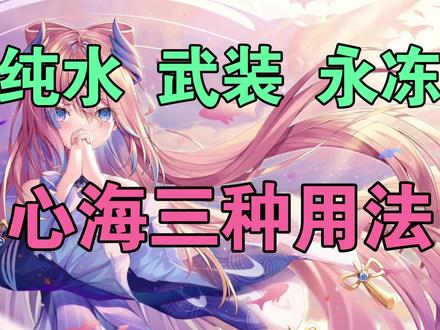 【原神】萌新需了解的心海三个主流配队#原神攻略 #游戏视频 #珊瑚宫心海 #二次元 #萌新攻略 #游戏杂谈 #千朵玫瑰带来的黎明