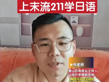 复读一年551分冲211,进日语专业!悔不当初…#高考志愿填报#升学规划