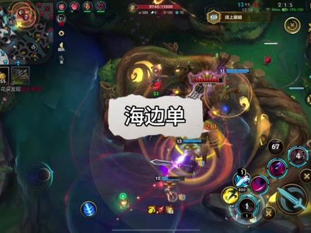 海底单到底是啥#lolm