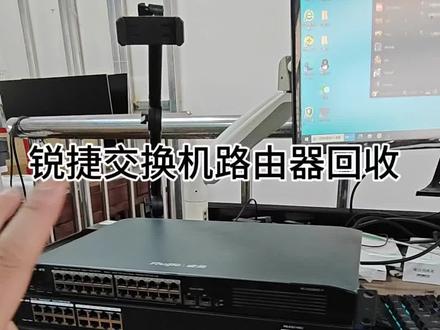 锐捷交换机路由器回收
