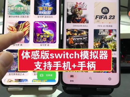 亝森三七三并哉哎仝二五忛,手机switch体感模拟器 #体感游戏 #switch体感游戏 #switch #任天堂switch