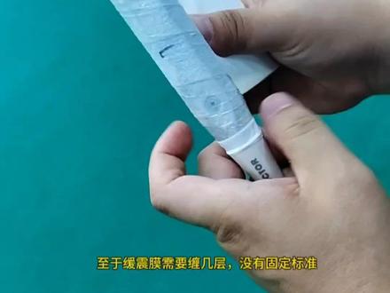 新球拍到手要不要撕底胶#羽毛球 #缠手胶教学 #手胶