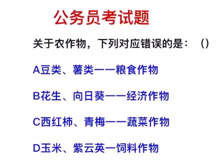 公务员考试:农作物中,什么属于经济作物呢?