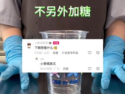 【小青桔美式】#瑞幸咖啡 #饮品制作 #瑞幸联名原田治 #小青桔美式 #小青桔冰茶