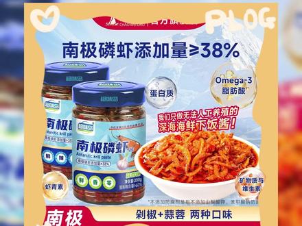 南极磷虾酱,味道太好了吧!老婆一口气买了3罐,吃完还想吃#好东西一起分享#磷虾