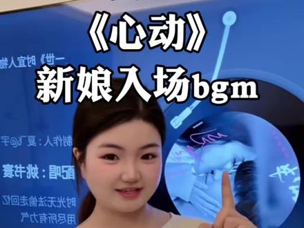 白鹿的粉丝看过来,最适合你的婚礼入场音乐被我找到啦,看看是不是你心中婚礼音乐的首选#白鹿#女明星#婚礼音乐#备婚#主持人家鹤