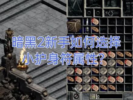 #暗黑2 #暗黑破坏神2 鼻子堵的难受