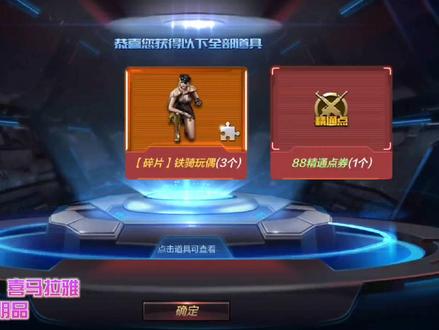 穿越火线手游:一百个英雄玩偶光效宝箱能开出什么,展示#cf手游#穿越火线#手游