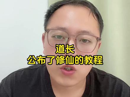 道家修炼文化 #道家文化 #好书分享 #涨知识