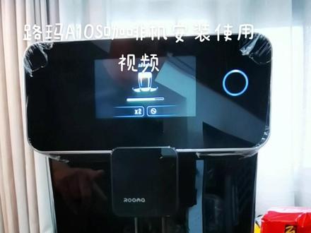 路玛A10S新机安装使用视频